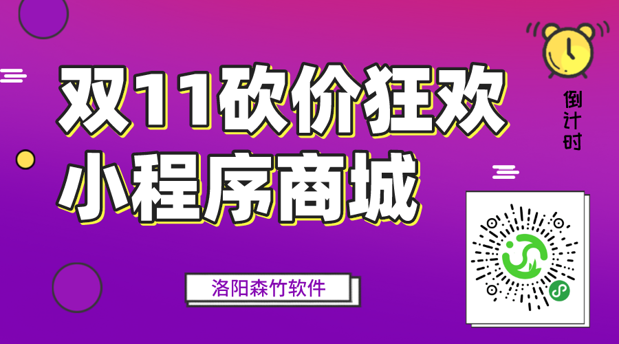 雙十一砍價狂歡中，小程序營銷要趕早