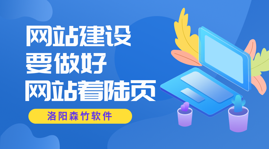 網站著陸頁對網站建設的重要性~